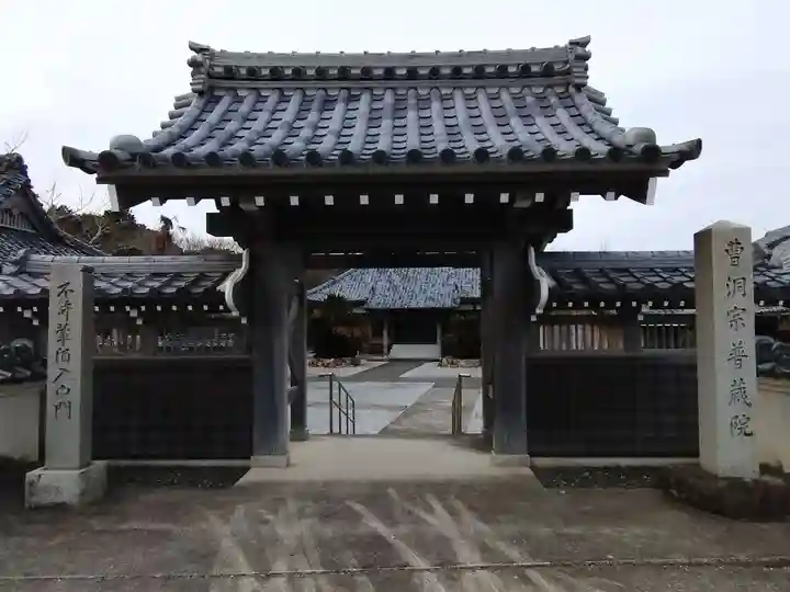 普蔵院(愛知県)