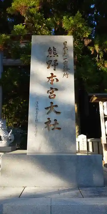 熊野本宮大社のその他建物