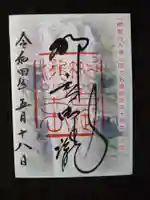 飛瀧神社(熊野那智大社別宮)の御朱印