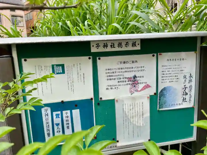 子神社(神奈川県)