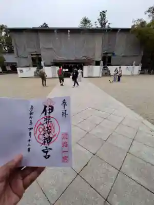 伊弉諾神宮(兵庫県)