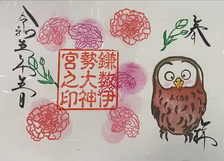 鎌数伊勢大神宮(千葉県)