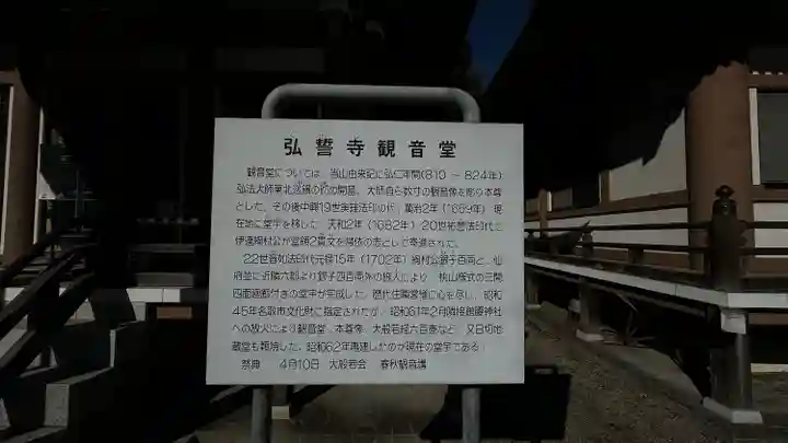 弘誓寺(宮城県)