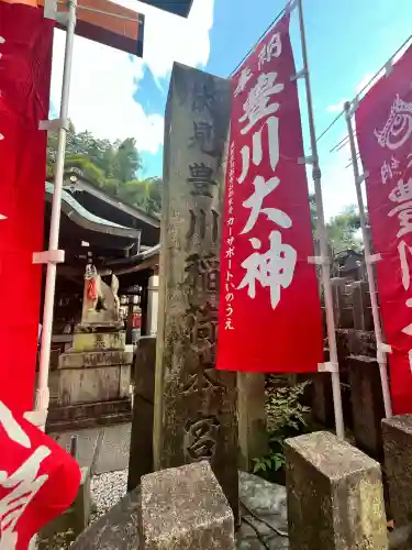 伏見豊川稲荷本宮の{uncategorized: "未分類", other: "その他", undefined: "問題あり", building: "その他建物", grave: "お墓", sacred_gate: "鳥居", guardian: "狛犬", statue: "像", buddha: "仏像", history: "歴史", nature: "自然", garden: "庭園", animal: "動物", pagoda: "塔", temizu: "手水舎", mountain_gate: "山門・神門", sanctuary: "本殿・本堂", subordinate: "末社・摂社", art: "芸術", scenery: "景色", jizo: "地蔵", ema: "絵馬", goshuin: "御朱印", omikuji: "おみくじ", items: "授与品その他", amulet: "お守り", goshuincho: "御朱印帳", eats: "食事", festival: "お祭り", votive_dance: "神楽", shichigosan: "七五三参", wedding: "結婚式", experience: "体験その他", initially: "初詣", around: "周辺", anti_infection: "感染症対策"}