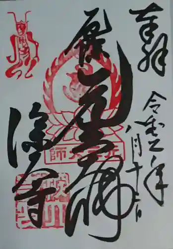 深大寺の御朱印