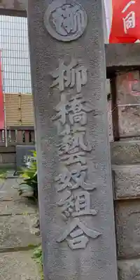 石塚稲荷神社の歴史