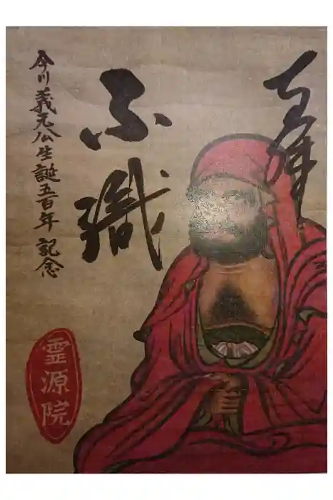 霊源院の御朱印