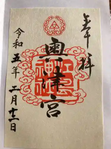 江島神社の御朱印