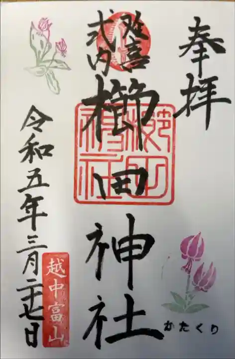 櫛田神社(富山県)