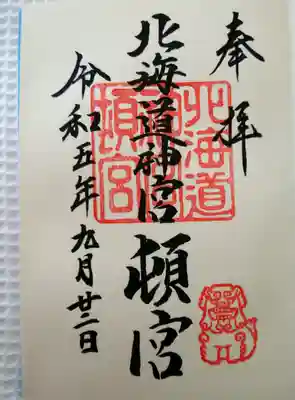 いつも素敵な御朱印には狛犬さん♪