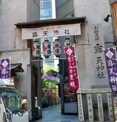 露天神社（お初天神）(大阪府)