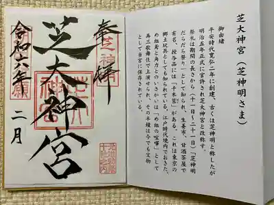 芝大神宮(東京都)