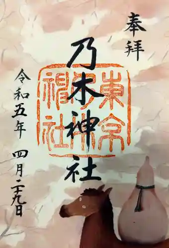 乃木神社の御朱印