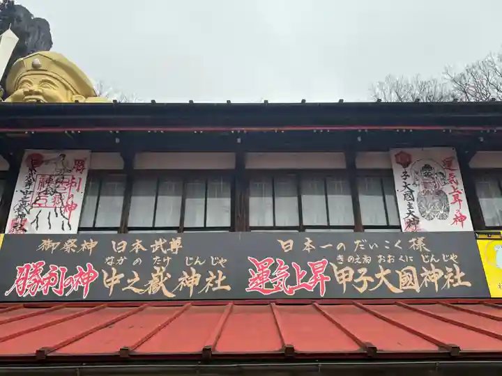 中之嶽神社(群馬県)