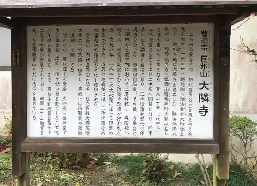 大隣寺の歴史