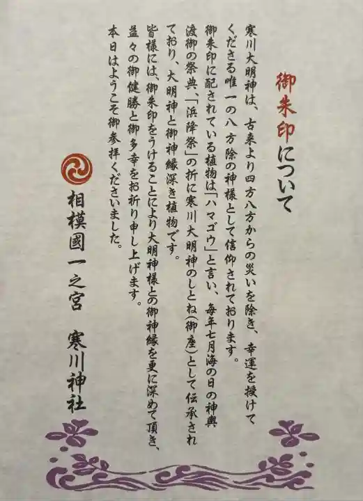 寒川神社(神奈川県)