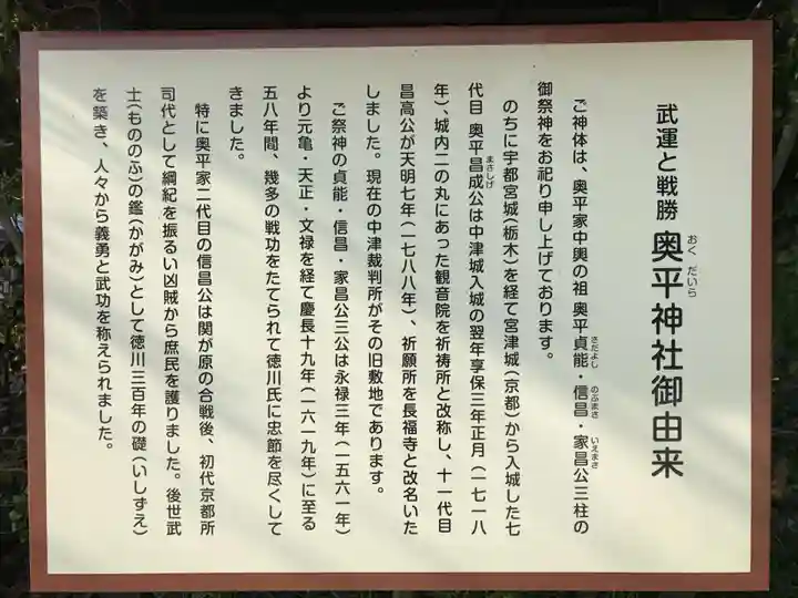 奥平神社(大分県)