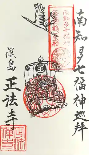 正法禅寺(愛知県)