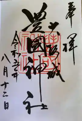 豊國神社(大阪府)