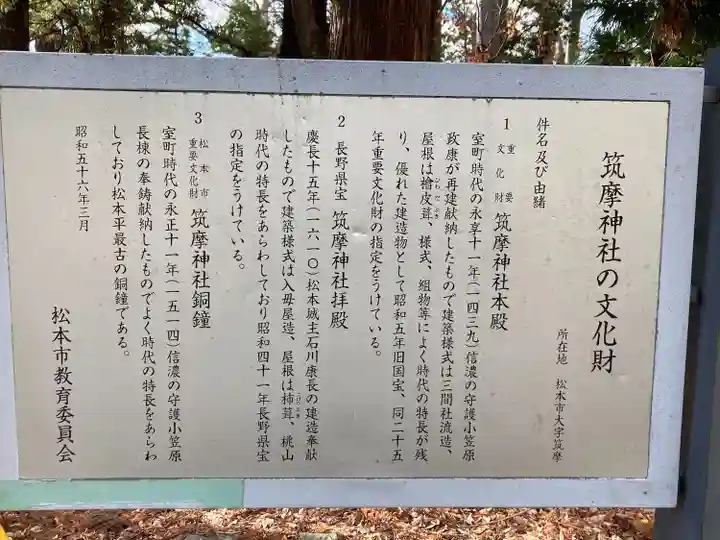 筑摩神社(長野県)