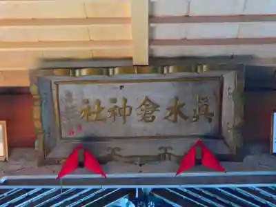 真木倉神社のその他建物