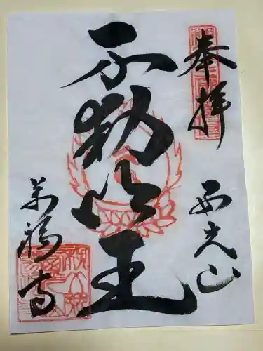 萬福寺(埼玉県)