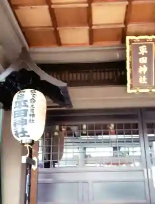 平田神社(東京都)