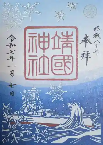 靖國神社(東京都)