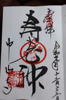 七福神
寿老人