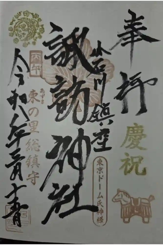 諏訪神社の御朱印