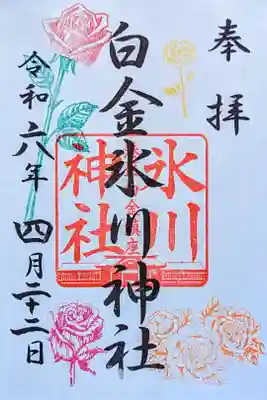 令和6年 月替り御朱印 4月　　　　　　　　　　　　　　　　
初穂料 500円