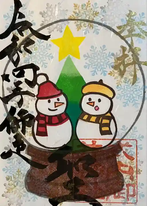 御井神社の御朱印