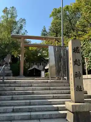 堀越神社(大阪府)