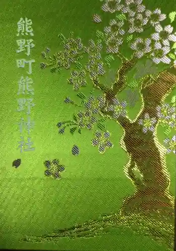 くまくま神社(導きの社 熊野町熊野神社)(東京都)