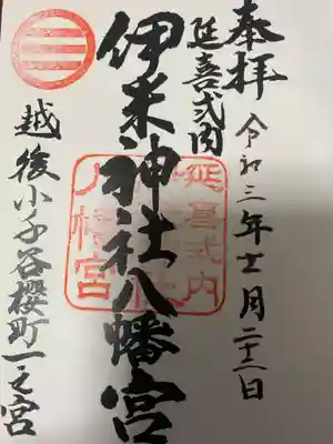 石動神社で頂けます。