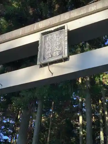 山宮浅間神社の鳥居