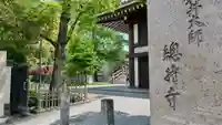 西新井大師総持寺(東京都)