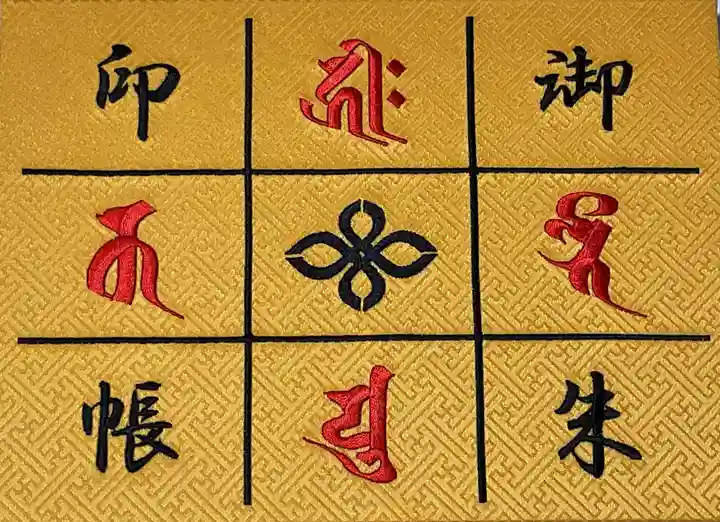 井際山 如意輪寺の御朱印