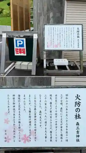 森三吉神社(北海道)