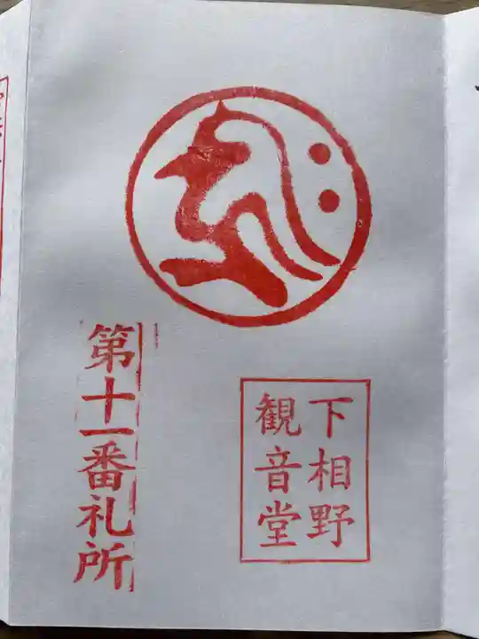 高城八幡宮の御朱印