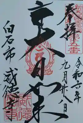 威徳寺(宮城県)