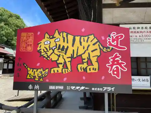 真清田神社の絵馬