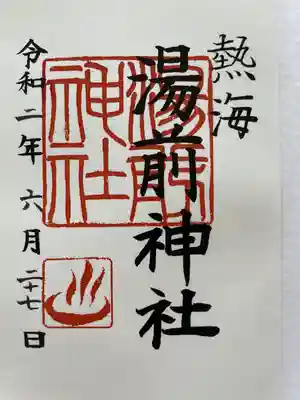 湯前神社(静岡県)
