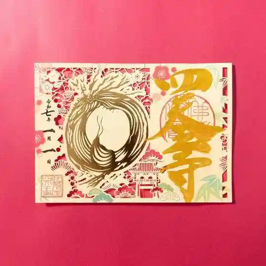 伊勢の国 四天王寺(三重県)