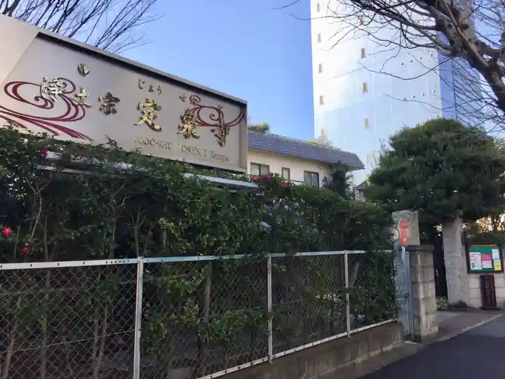 定泉寺のその他建物