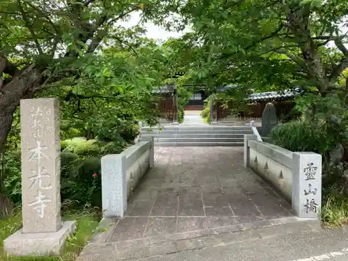 本光寺(新潟県)