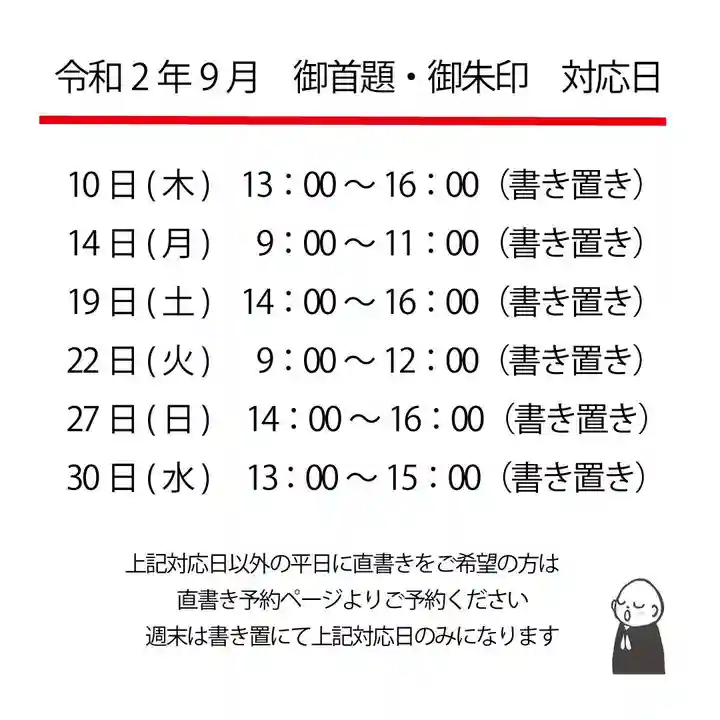 蓮久寺の御朱印