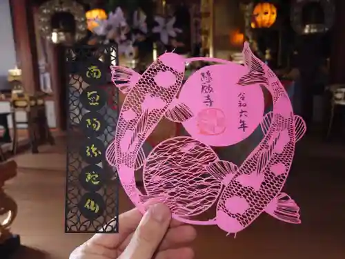 隨願寺の御朱印