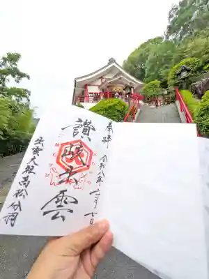 出雲大社高松分祠の御朱印
