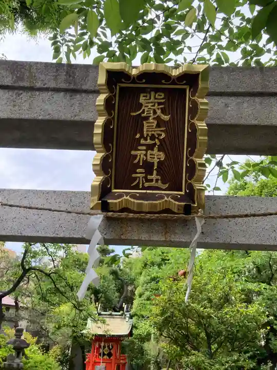 天祖諏訪神社(東京都)